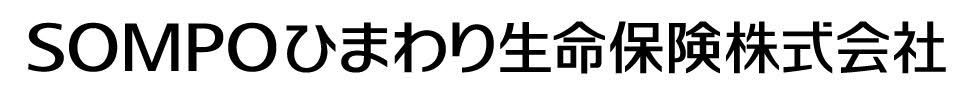 ＳＯＭＰＯひまわり生命保険株式会社